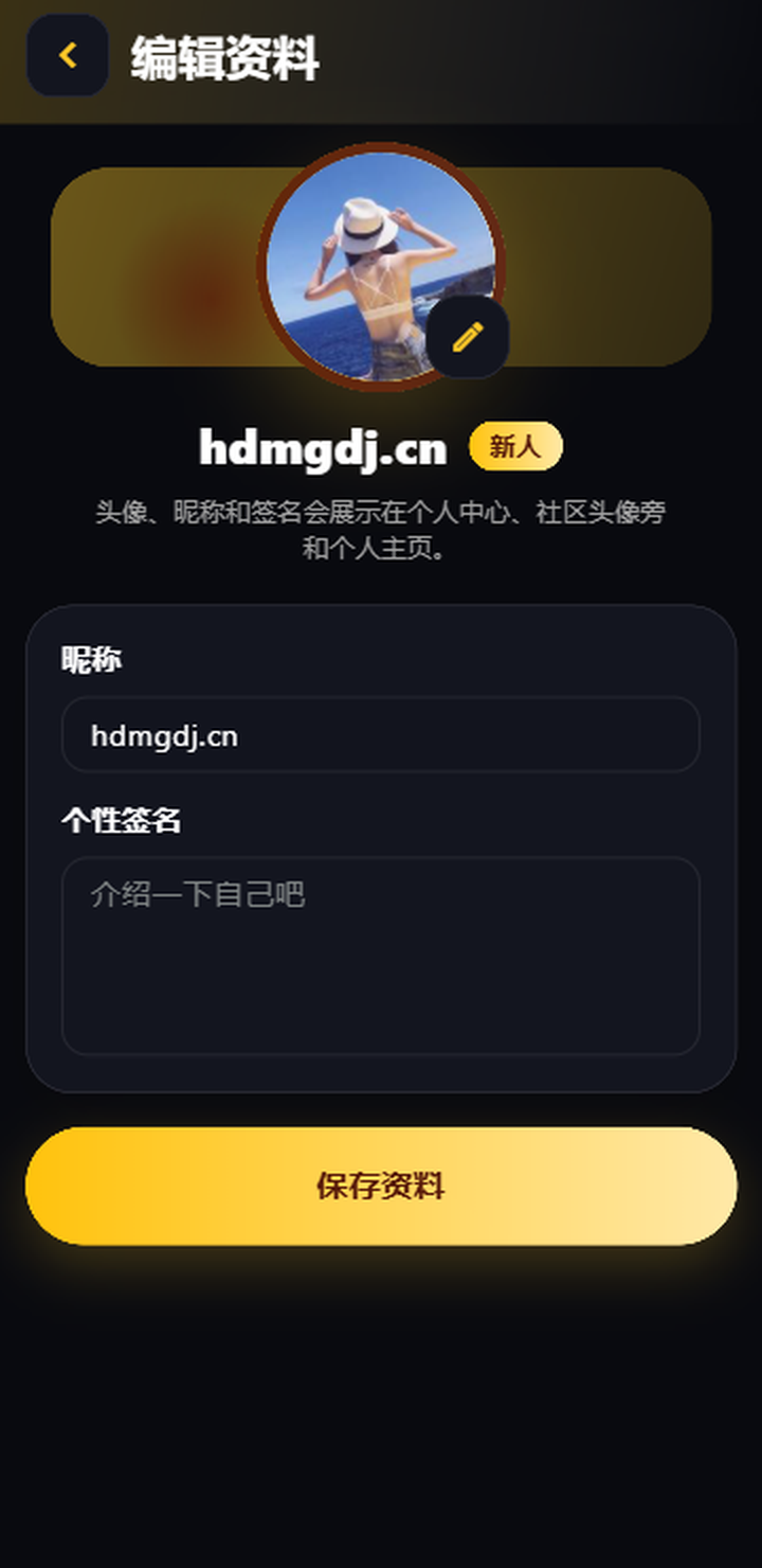 橙果短剧个人中心页面