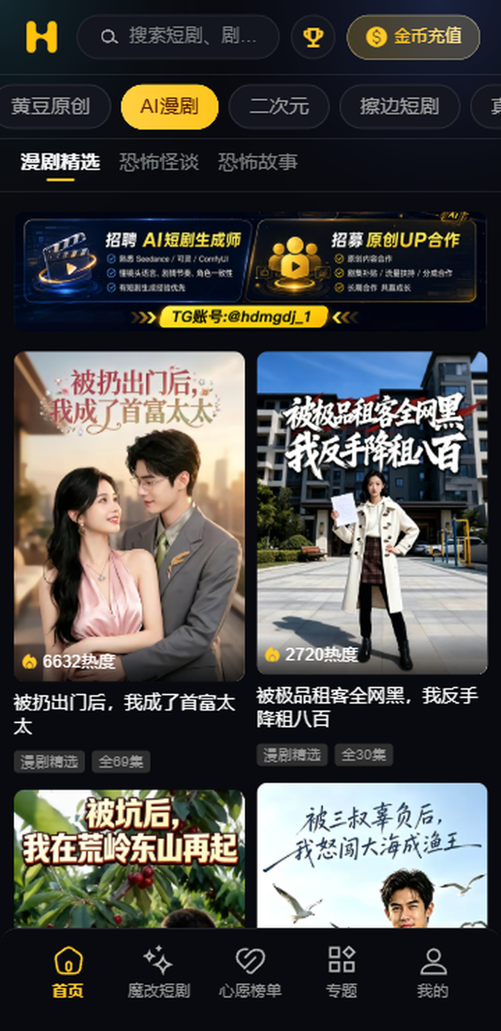橙果短剧AI漫剧页面